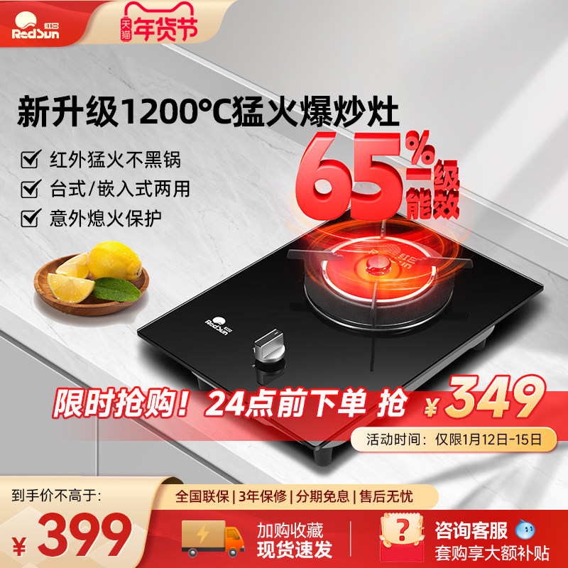 红日煤气灶单灶红外线燃气灶家用液化气猛火炉具天然气炉灶具台式