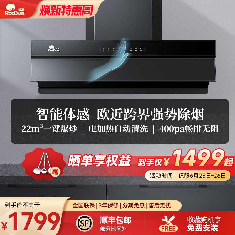 红日吸抽油烟机家用厨房大吸力欧近跨界体感触控新品烟机RTEU09
