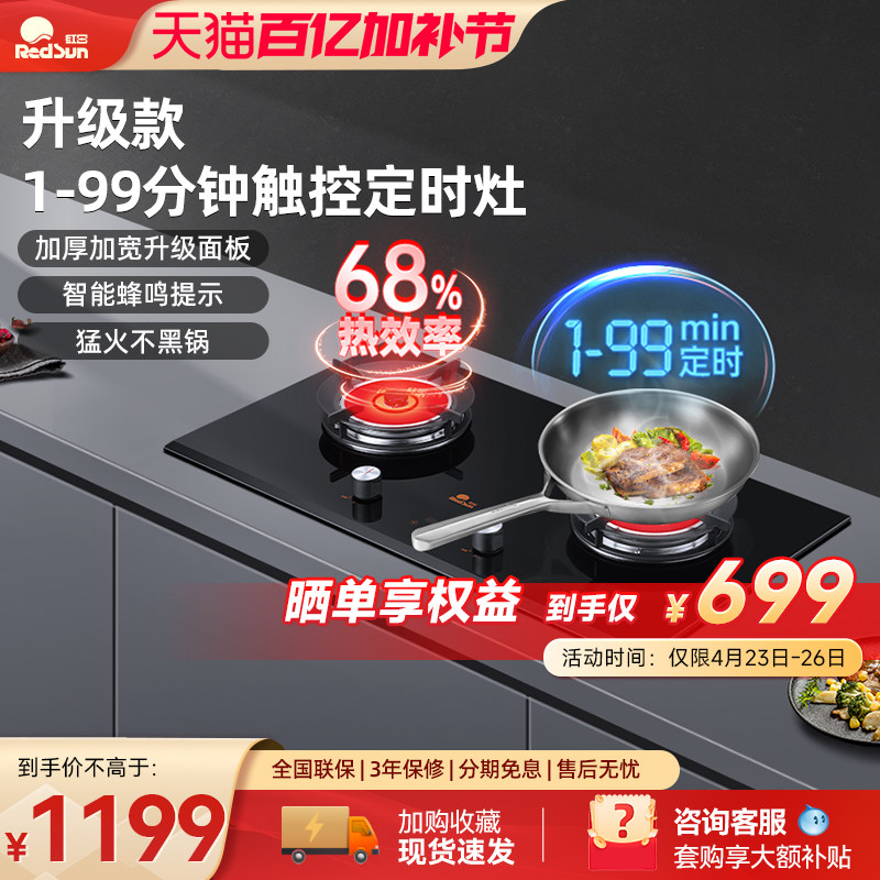红日燃气灶双灶红外线灶台嵌两用天然气煤气灶加大面板定时608BP