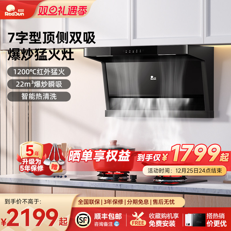 红日7字型油烟机家用厨房大吸力顶侧双吸抽油烟机燃气灶台套装20H