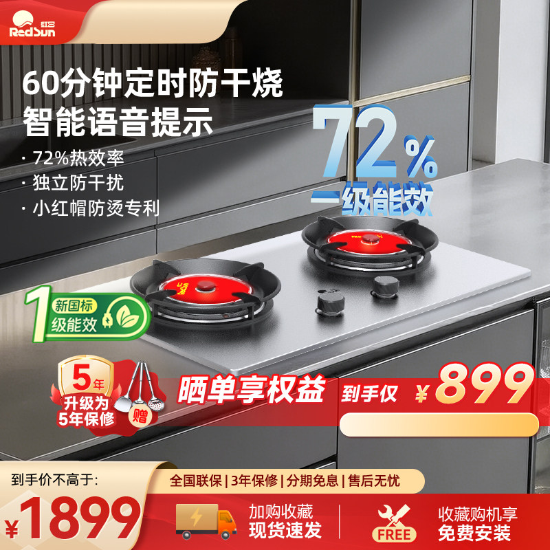 红日红外线燃气灶双灶不锈钢煤气灶家用台式液化气天然气猛火炉灶