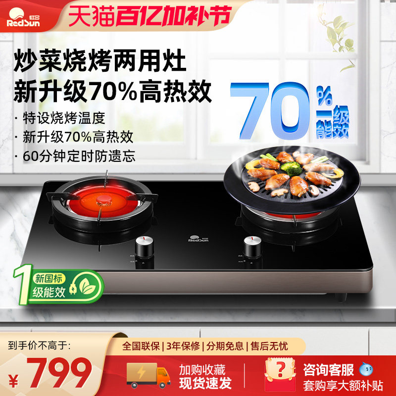 红日燃气灶煤气灶双灶台式家用猛火灶台液化气天然气炉灶具红外线