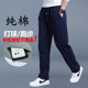 纯棉运动裤 男直筒宽松透气长裤 子带拉链冬季 春秋季 加绒加厚休闲裤
