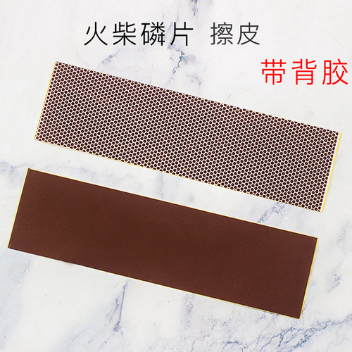 火柴磷片不干胶实鳞花磷自粘