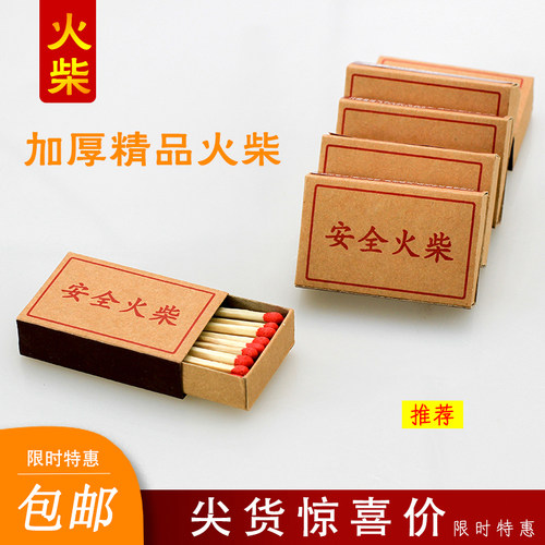 定制老式安全火柴一次性洋火复古怀旧户外野炊应急点烟火柴棒火彩