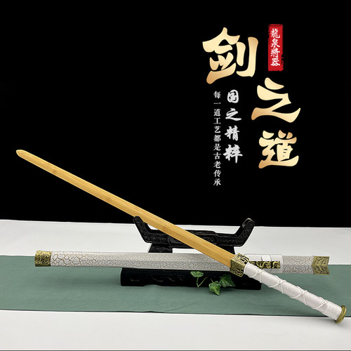 木质宝剑竹制汉剑长剑影视道具短视频拍摄冷兵器武术练习剑未开刃