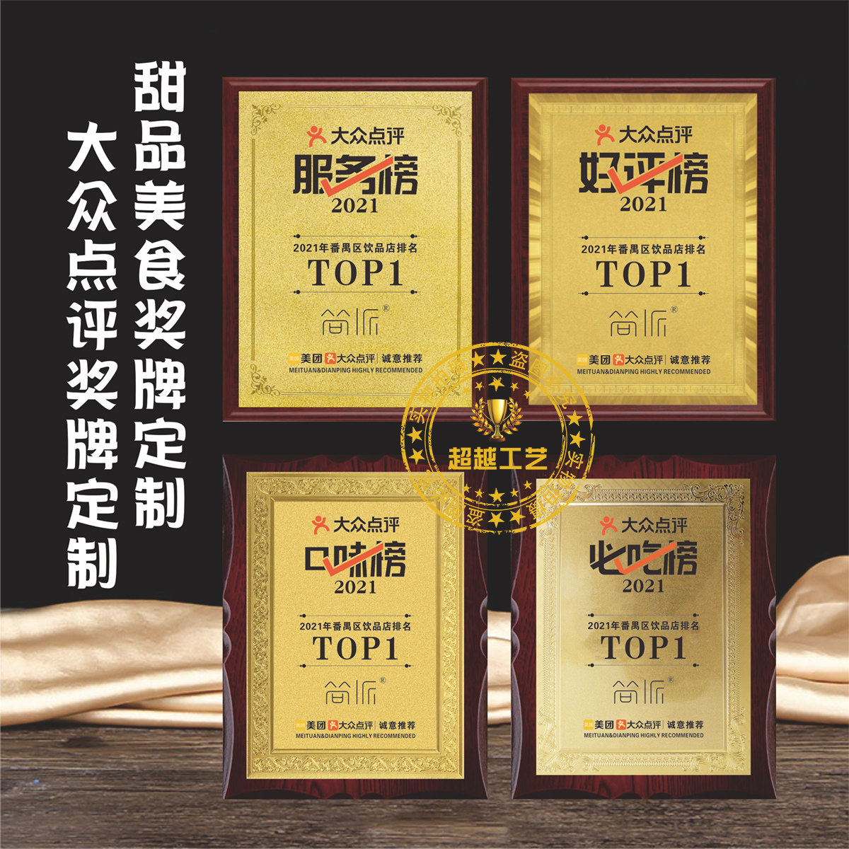 大众点评奖牌定制甜品店美食奶茶店奖牌牌匾摆放挂墙美食必吃榜牌