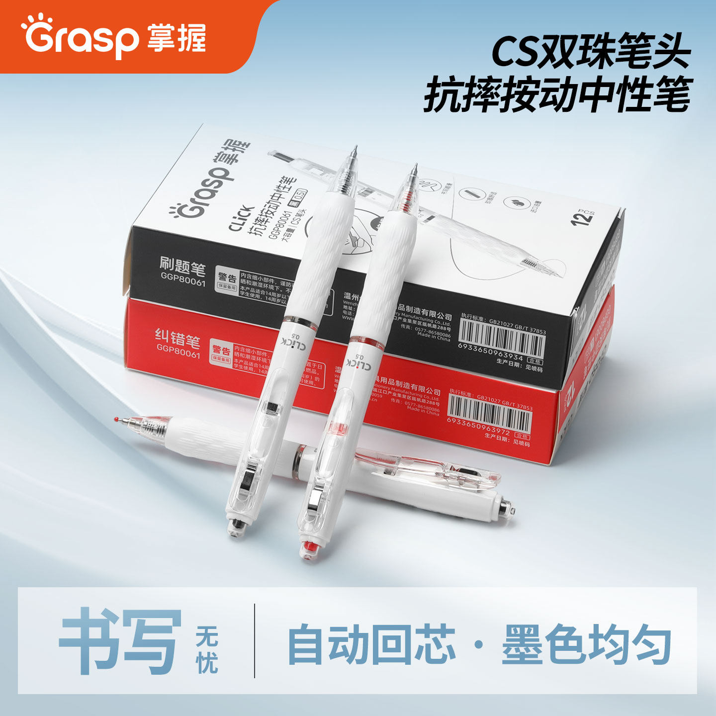 掌握抗摔按动双珠中性笔CS图片
