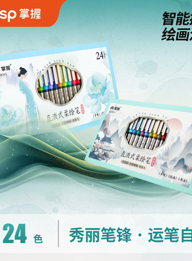 掌握直液式柔绘笔软头soft新国色全套秀丽笔手帐笔黑色红色便宜平替彩色高颜值ins新国风新锦色签字笔勾线笔