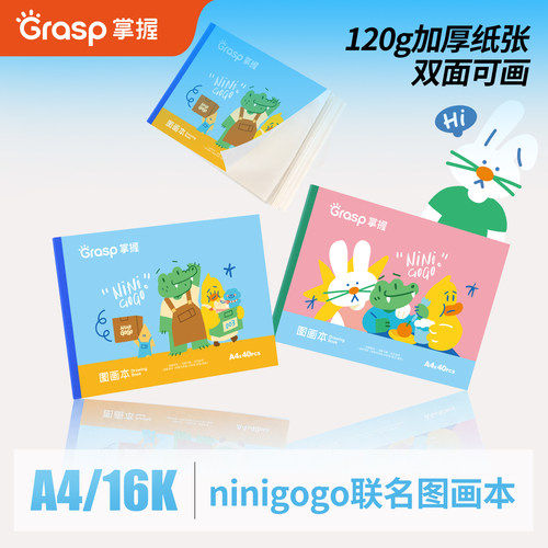 掌握ninigogo联名图画本