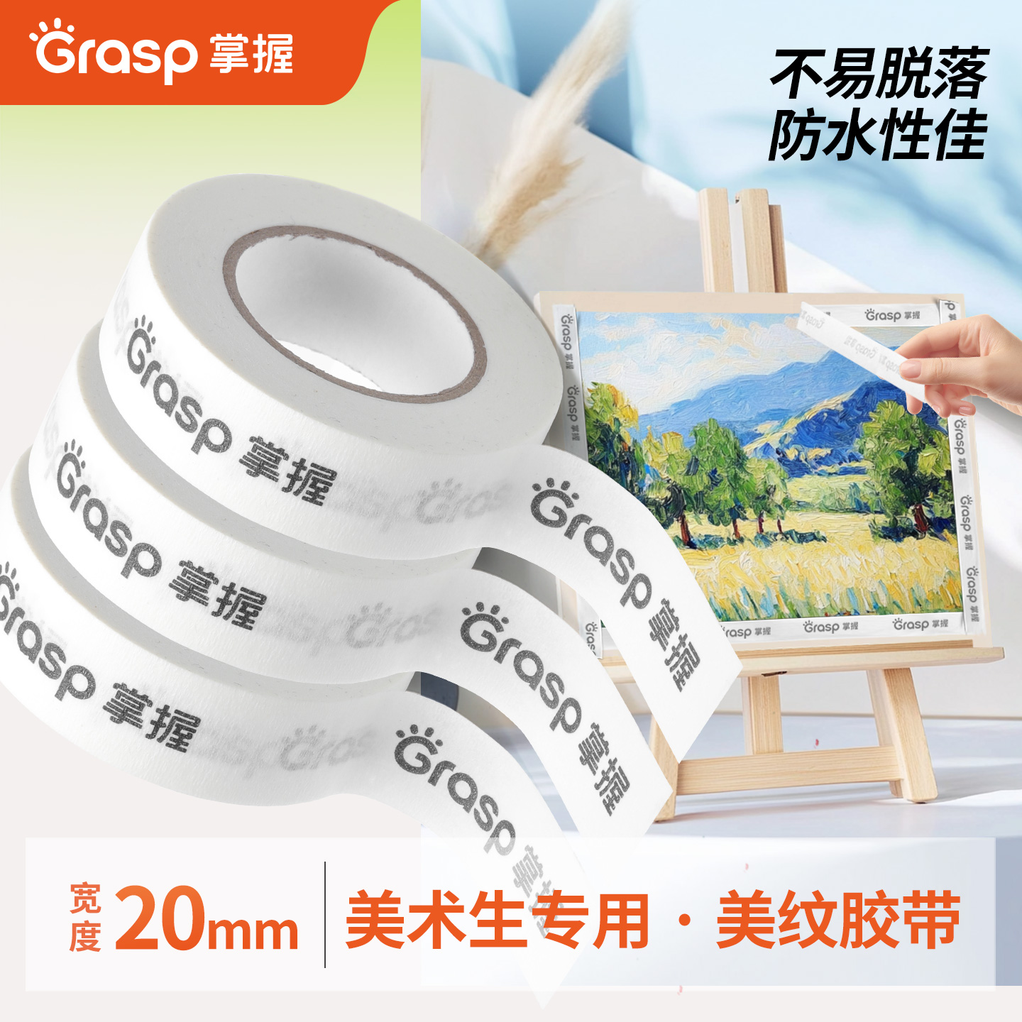 掌握美纹纸胶带美术生适用纸胶带