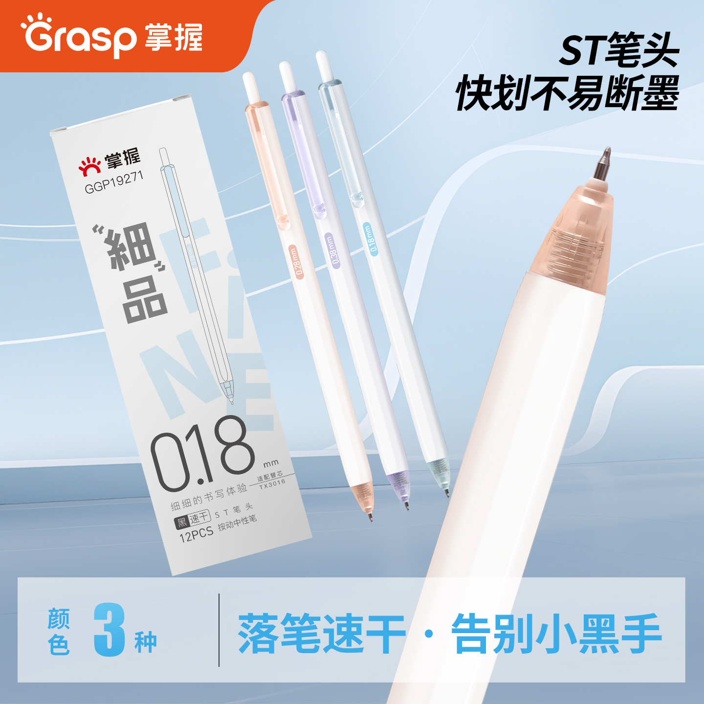 掌握0.38mm极细中性笔0.18