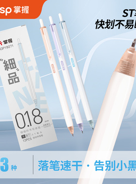 掌握0.38mm中性黑色极细0.18速干顺滑0.28mm学生用刷题按动碳素黑色水笔st笔尖笔芯超细签字笔初中生高颜值