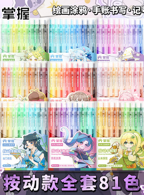 掌握手账笔全套81色彩色中性笔手帐笔按动笔绘画专用肤色红色做笔