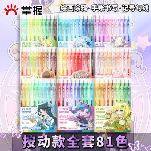 掌握手账笔全套81色彩色中性笔手帐笔按动笔绘画专用肤色红色做笔