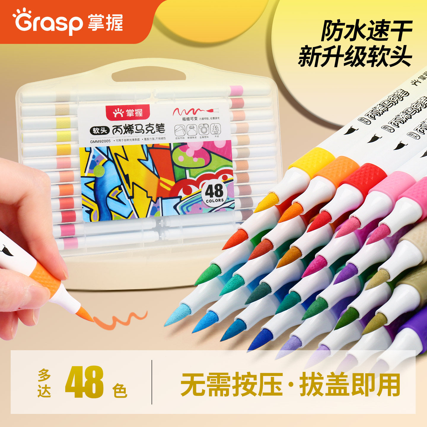 掌握软头丙烯马克笔儿童不易透色可叠色画笔可水洗幼儿园小学生美术专用美术生水彩笔12色24色18色36色48色