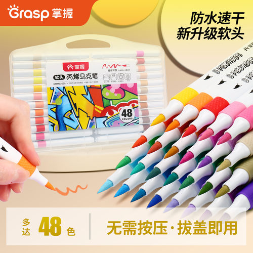 掌握软头丙烯马克笔美术生