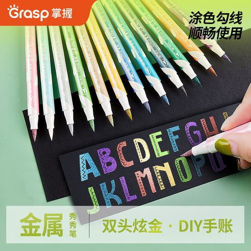 掌握grasp秀秀琉金纤维水彩笔