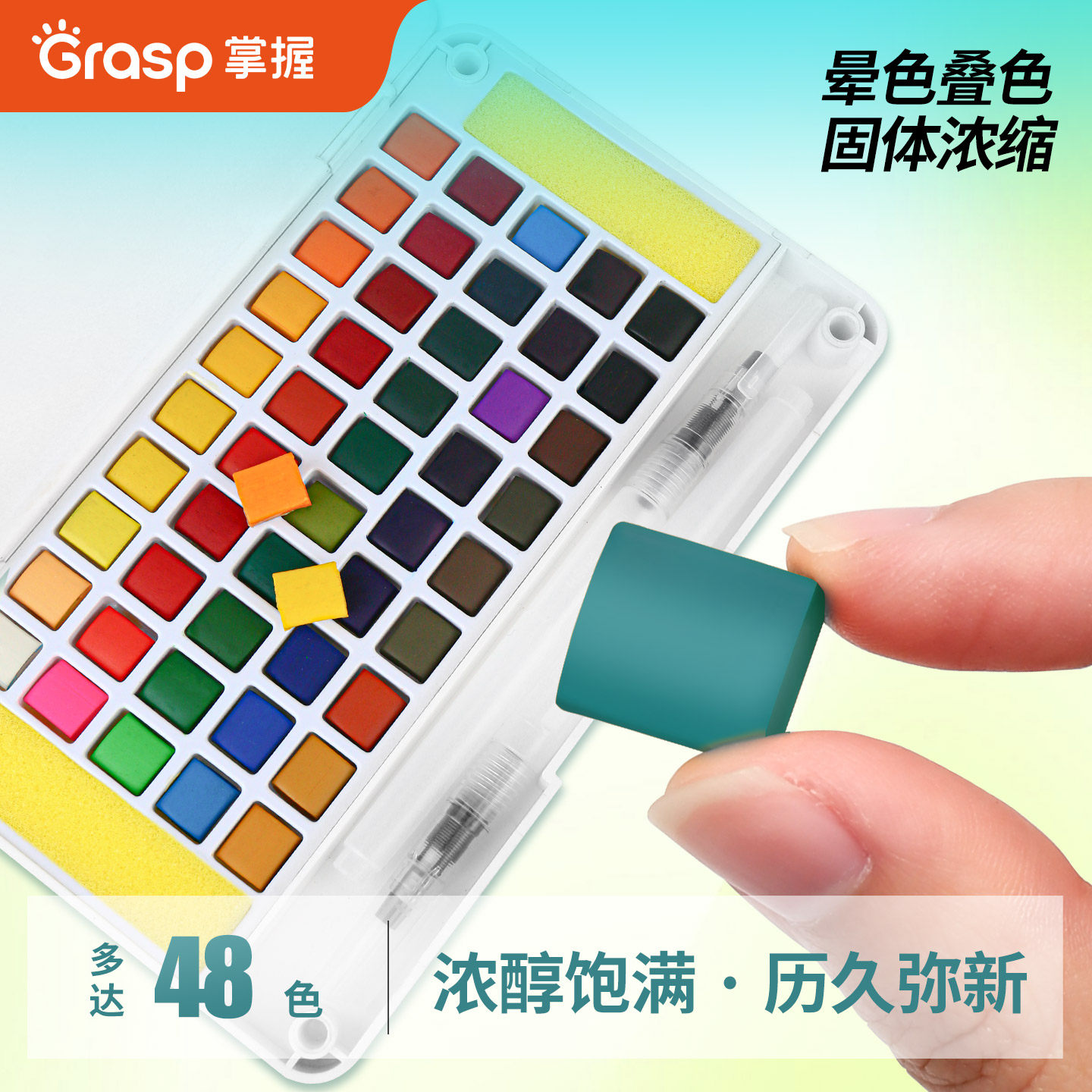 掌握固体水彩颜料24色