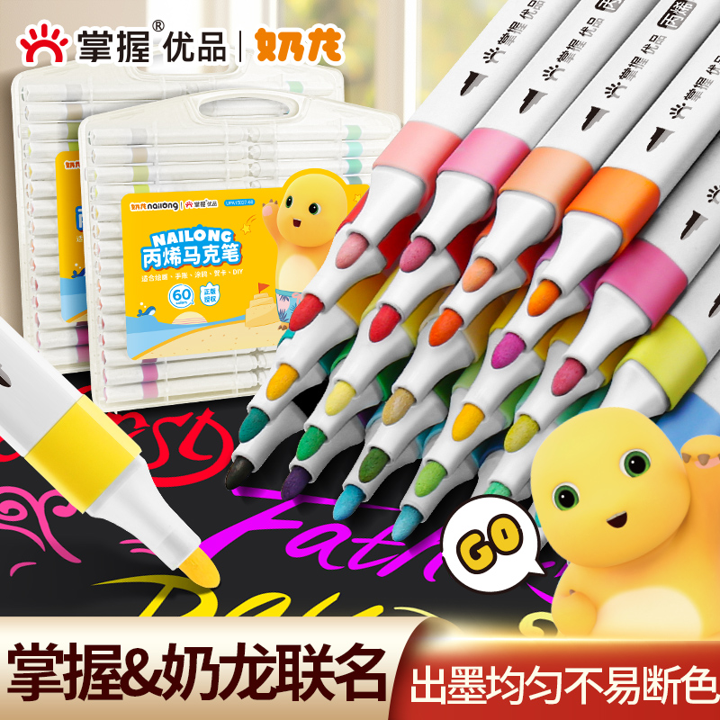 掌握奶龙硬头丙烯马克笔