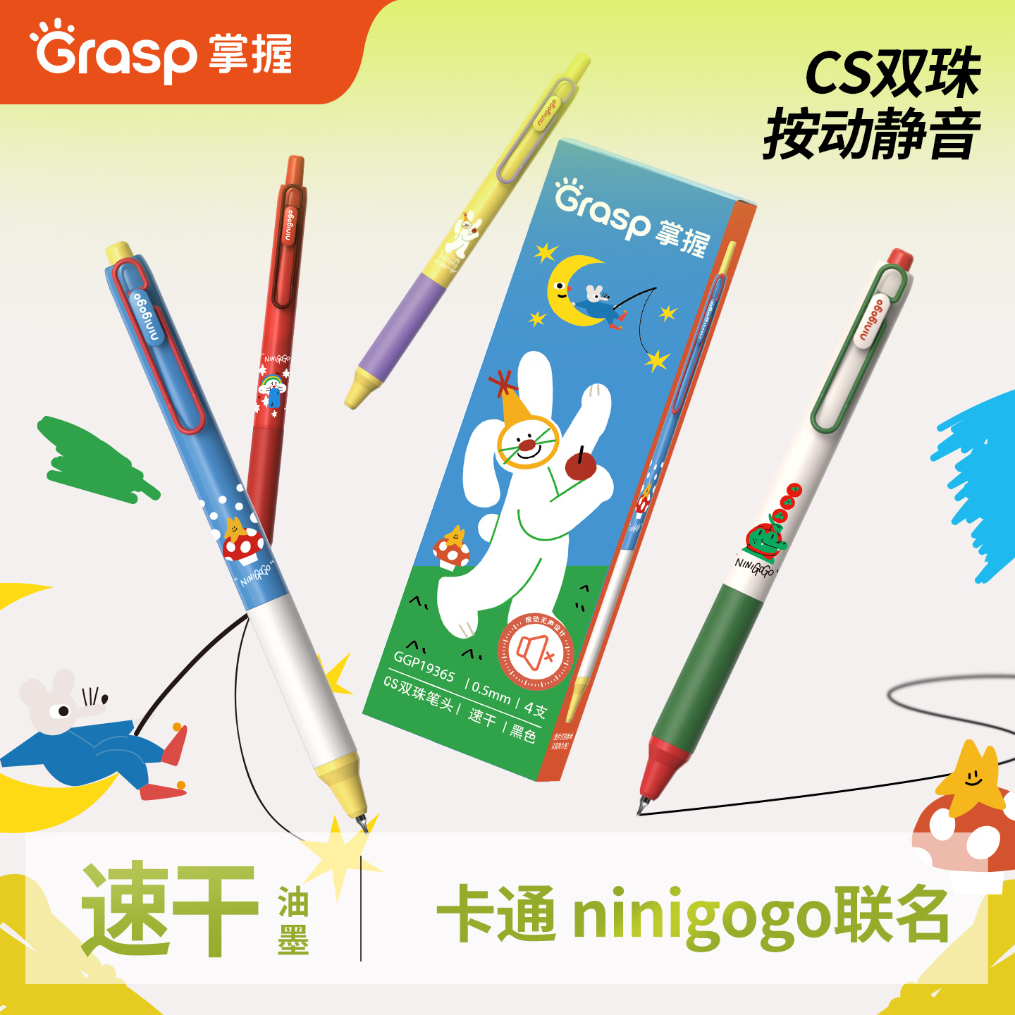 掌握静音笔按动中性笔刷题笔