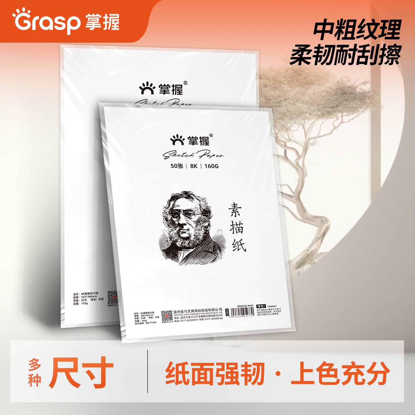 掌握素描纸加厚加重4k/8k/16k/A4