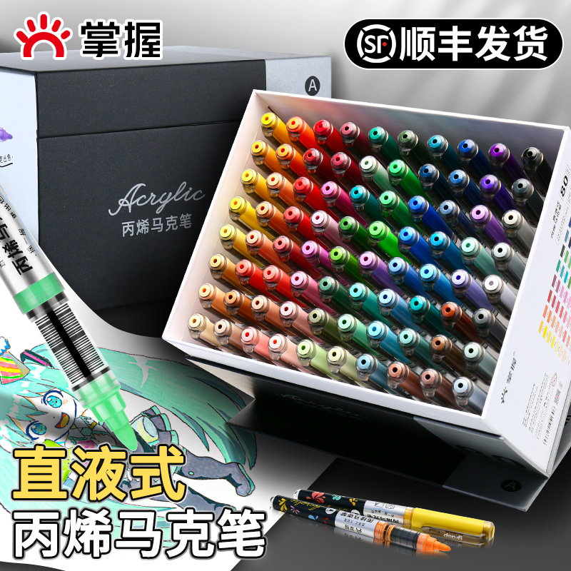 直液式丙烯马克笔掌握松果硬头