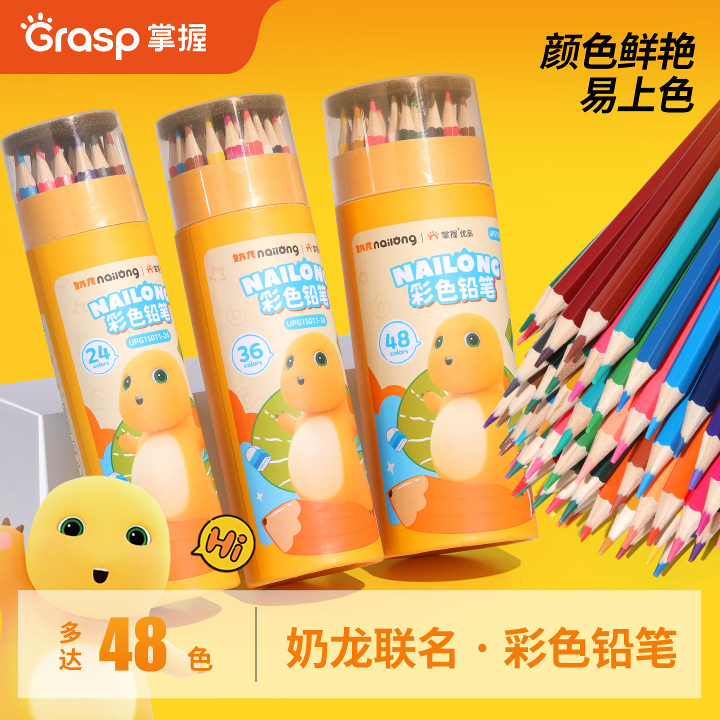 掌握奶龙儿童彩色铅笔套装彩铅美术画画彩笔套装12色24色 初学者小学生用手绘画填色涂鸦彩笔36色48色,文具电教/文化用品/商务用品,彩铅,淘宝优惠券,粉丝福利购,淘宝优惠卷