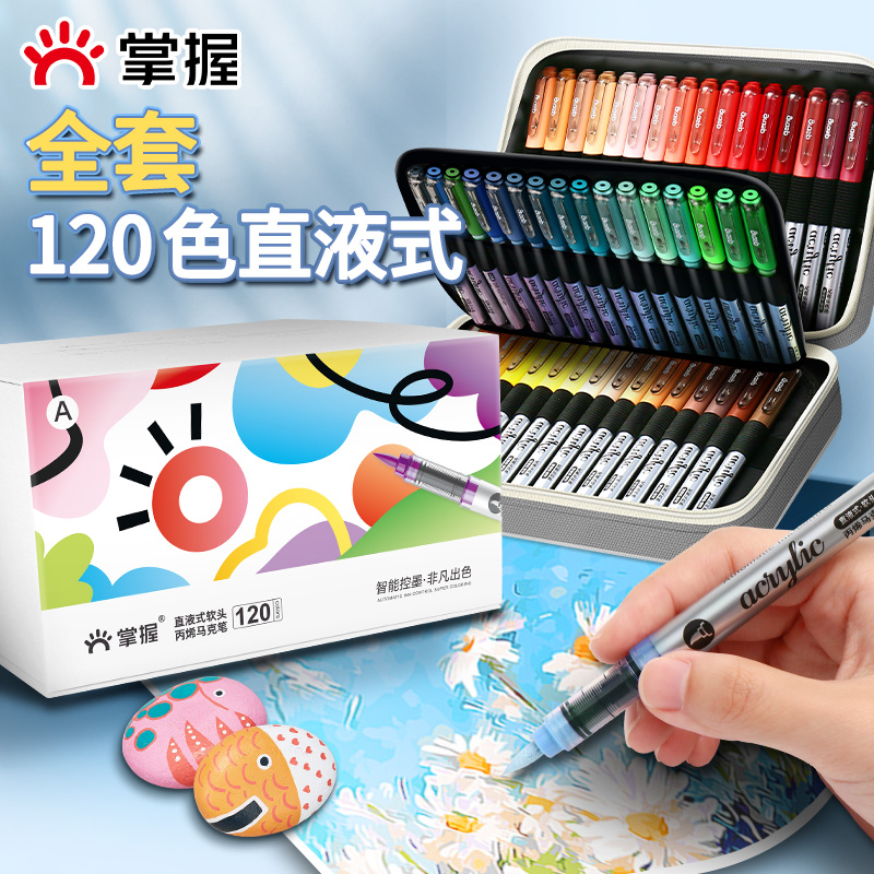 掌握直液式丙烯马克笔