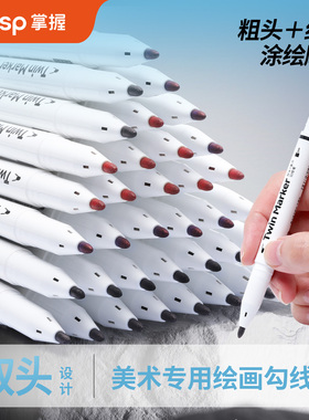 GRASP/掌握双头勾线笔美术专用小学生儿童黑色记号笔油性绘画笔描边笔粗细黑色水性10支装大头笔红色蓝色快干