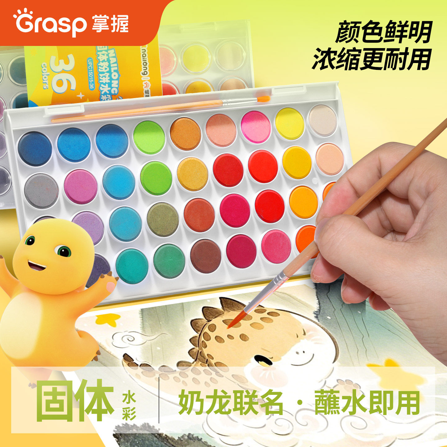 掌握奶龙固体粉饼水彩颜料套装36色初学者手绘画水彩粉饼24色儿童