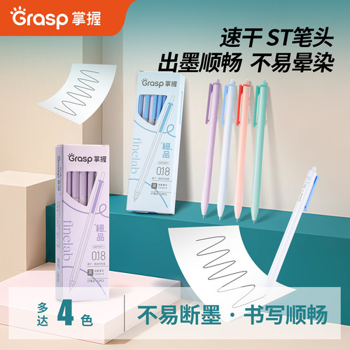 掌握按动中性笔ST刷题笔