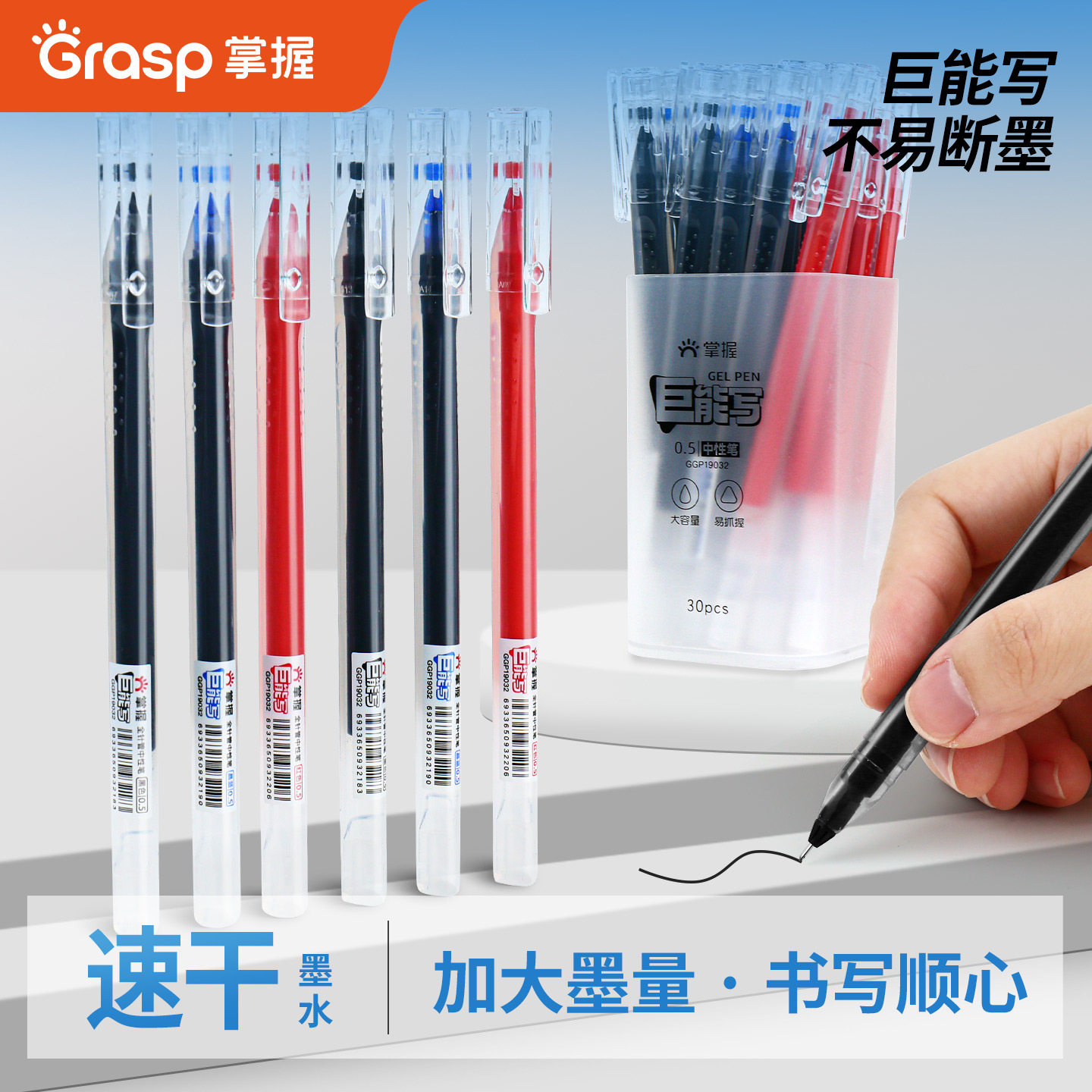 GRASP/掌握大容量中性笔走珠笔学生用黑色0.5巨能写考试专用签字速干圆珠笔文具水笔水性刷题作业神器碳素笔,文具电教/文化用品/商务用品,中性笔,淘宝优惠券,粉丝福利购,淘宝优惠卷