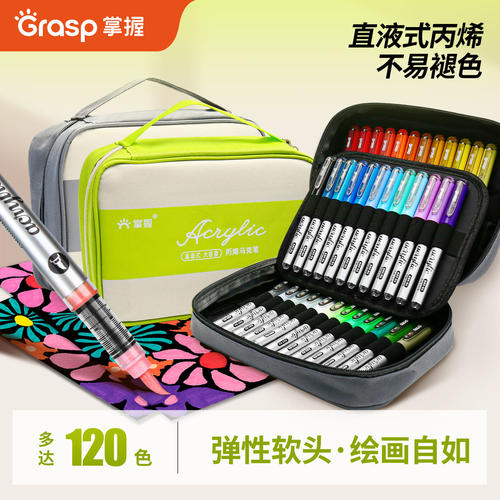 掌握直液式智能控墨丙烯马克笔