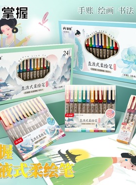 掌握直液式秀丽笔柔绘笔软头笔练字手账笔新国色开学文具美术绘画笔签字笔书法小楷Brush学生礼盒水彩勾线笔
