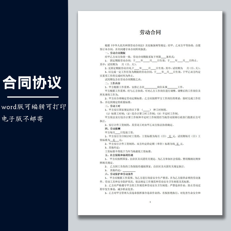 合同协议劳动合同模板简易劳动合设计素材/源文件