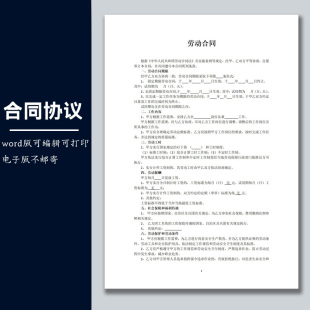 合同协议劳动合同模板简易劳动合同范本可修改打印word电子版