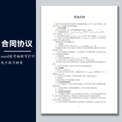 合同协议劳动合同模板简易劳动合同范本可修改打印word电子版