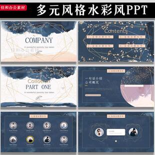 多元 水彩风65ppt商务模板年终工作总结个人述职报告公司简介 风格