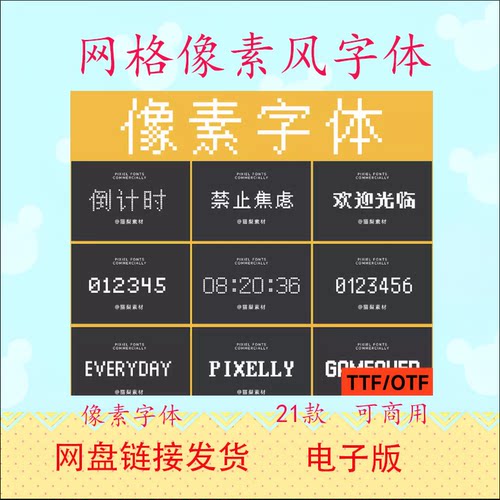液晶格子字中英文像素字体包procreate/PS/AI平面设计素材可商用