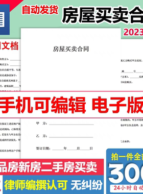 商品房新房二手房买卖合同电子版个人购买房屋协议书中介合同范本