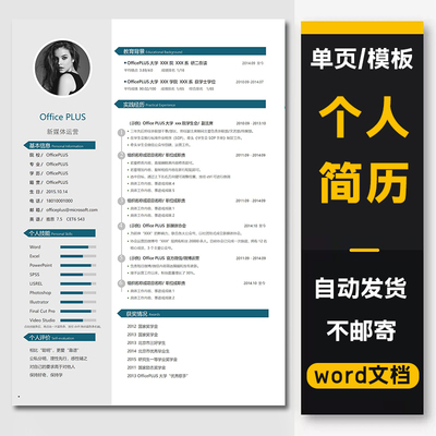 个人简历单页单色49word应届毕业生大学生社会求职简约电子版通用