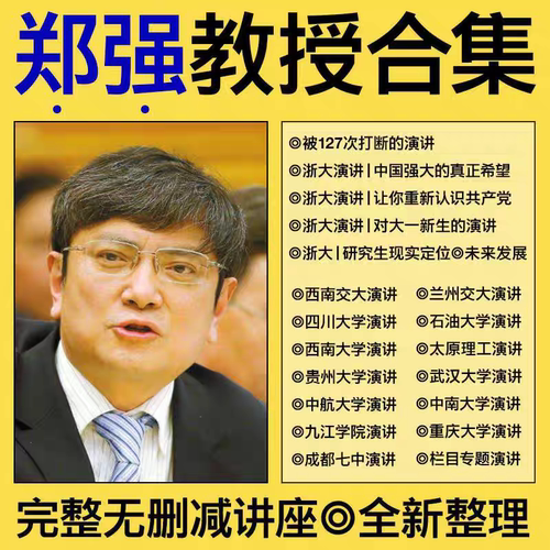 教授演讲浙江大学讲座视频合集被127次打断的演讲名家座