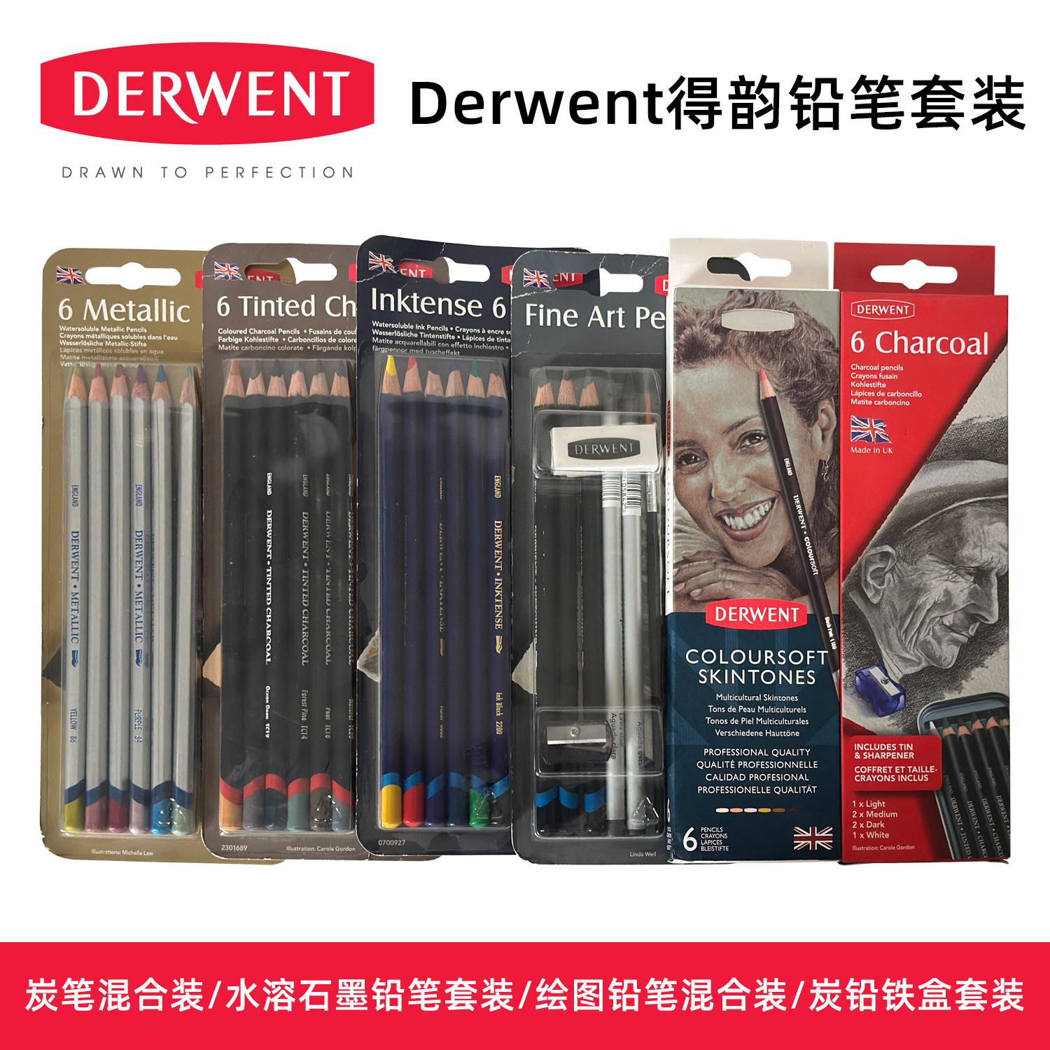 英国新款4支素描笔装进口Derwent得韵水溶碳笔 炭条 绘图铅笔套装