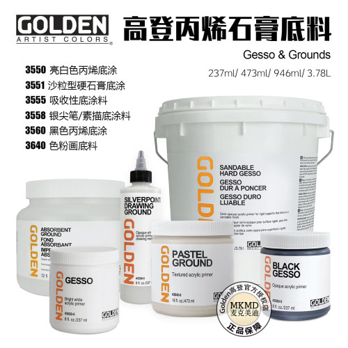 GOLDEN高登丙烯石膏底料GESSO白色底涂3550银尖笔数码色粉笔底涂