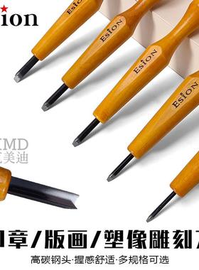 日本Esion印章版画塑像雕刻刀专业木刻刀 圆刀/斜刀/平刀/三角刀