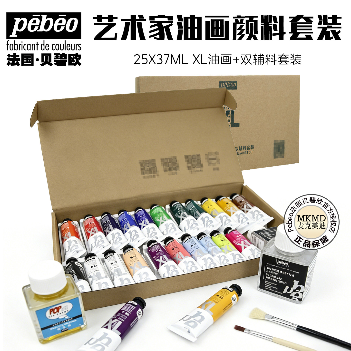 特惠新品Pebeo法国贝碧欧油画颜料XL专业油彩37mlx25支2瓶油套装