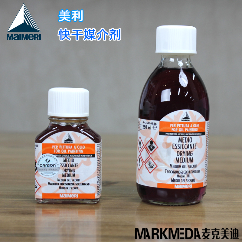 进口美利maimeri莓莉油画快干