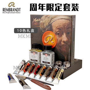 荷兰进口Talens皇家泰伦斯伦勃朗REMBRANDT350周年限定10色礼盒装