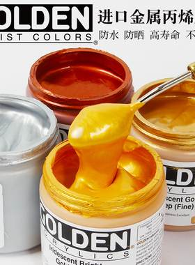 美国进口Golden高登金银色丙烯颜料 手绘diy防水墙绘 佛像大包装